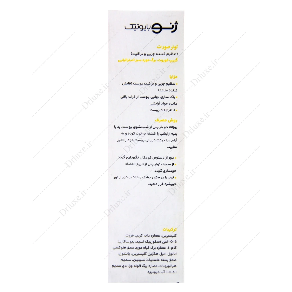 تونر تنظیم کننده چربی و براقیت پوست کلین ژن ژنوبایوتیک 150 میلی لیتر